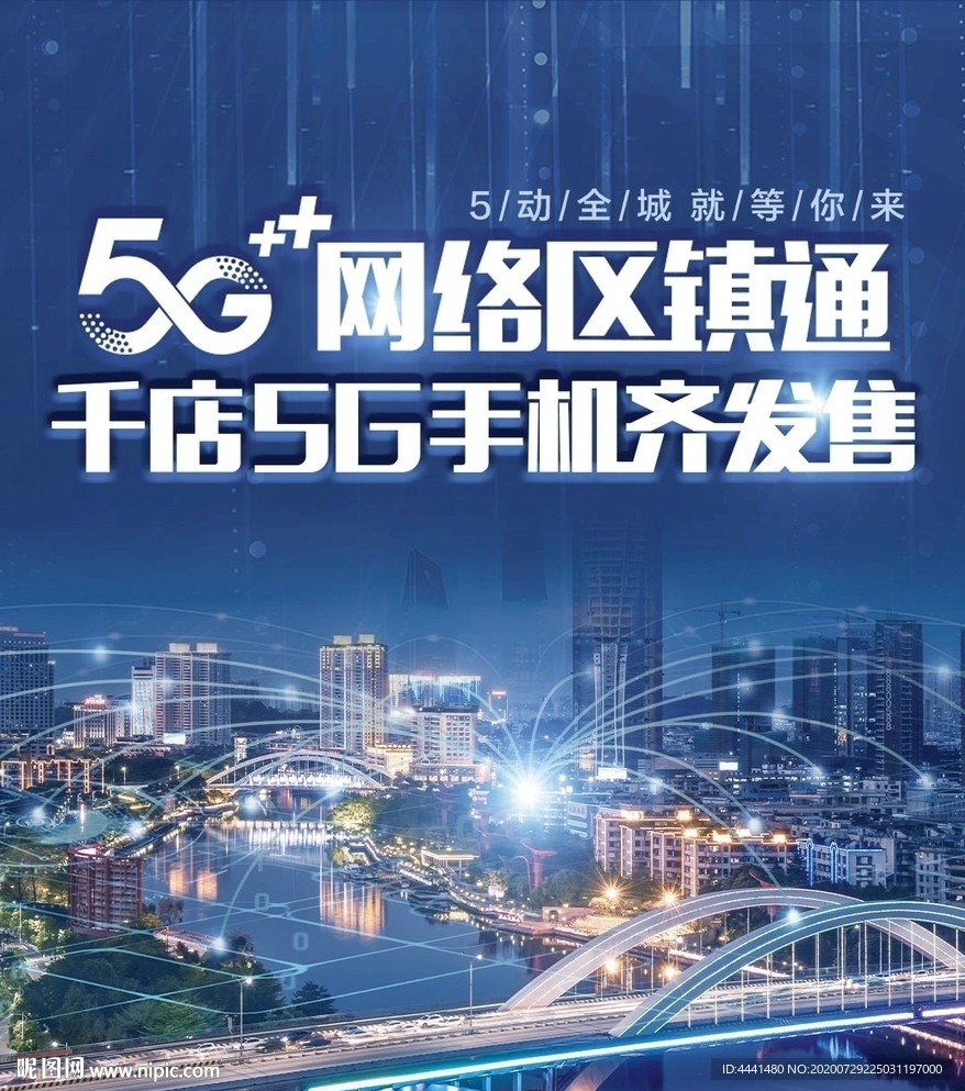5G海报