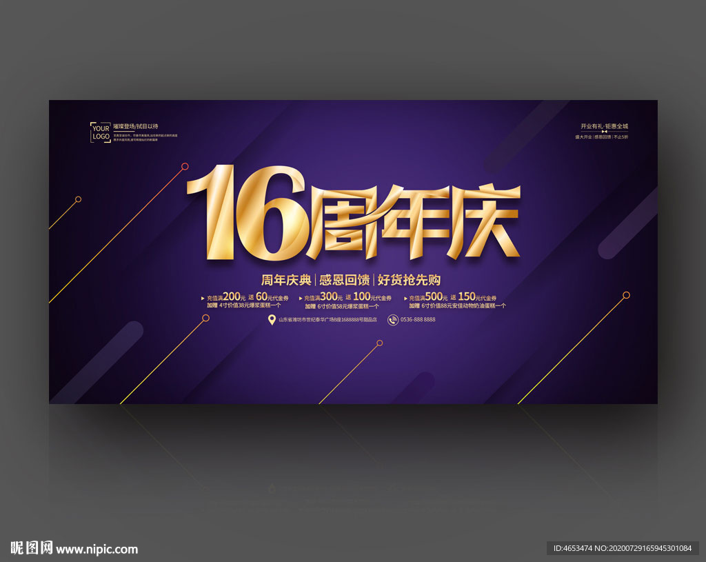 16周年庆
