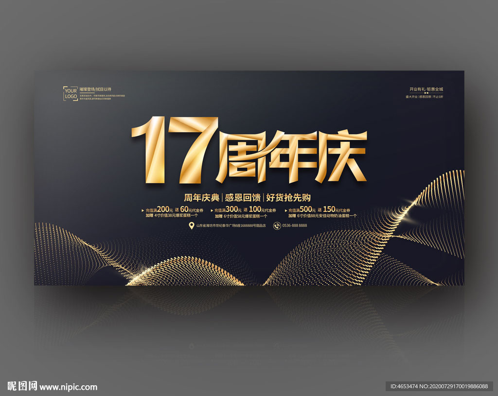 17周年庆