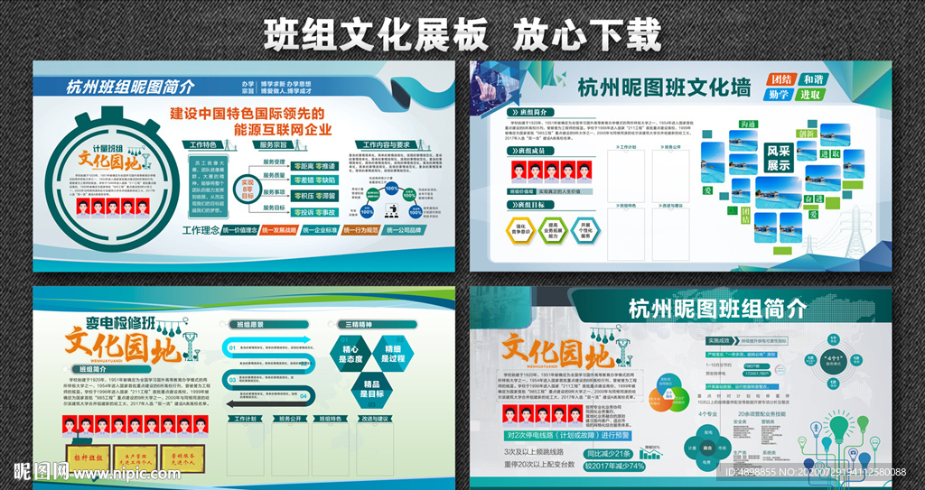 国网文化墙 班组文化 电力文化
