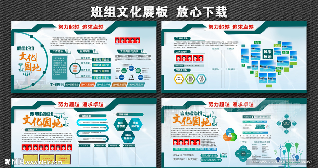 国网文化墙 班组文化 电力文化