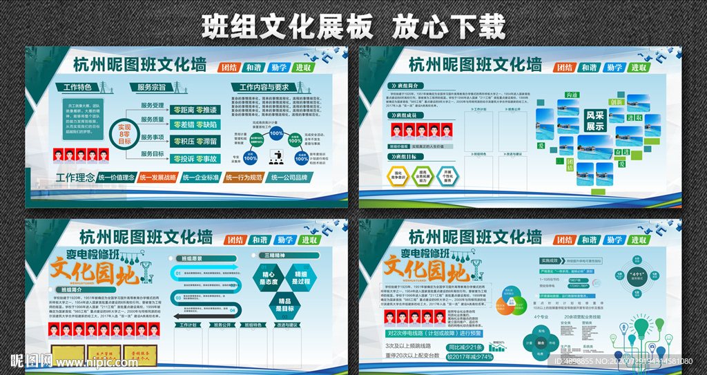 国网文化墙 班组文化 电力文化
