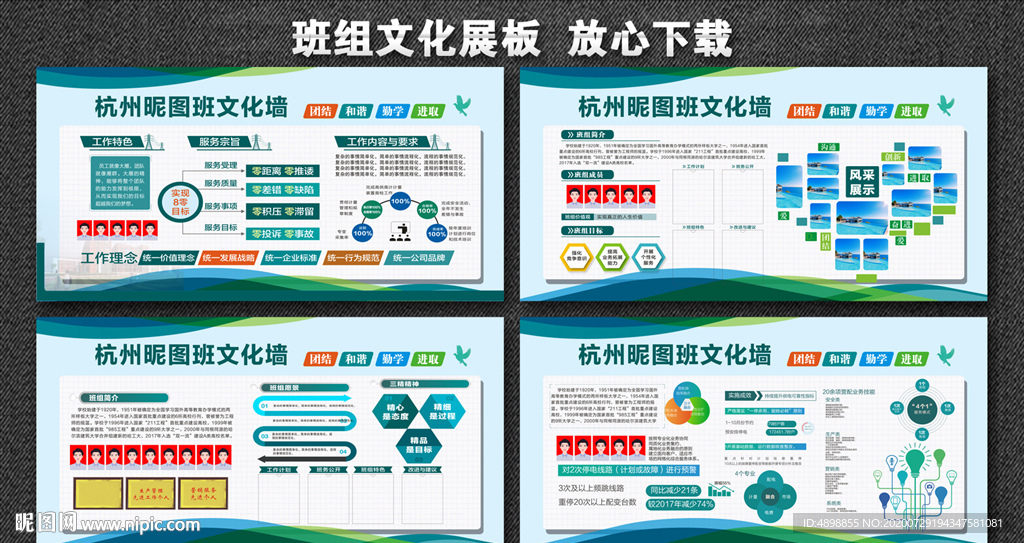 国网文化墙 班组文化 电力文化