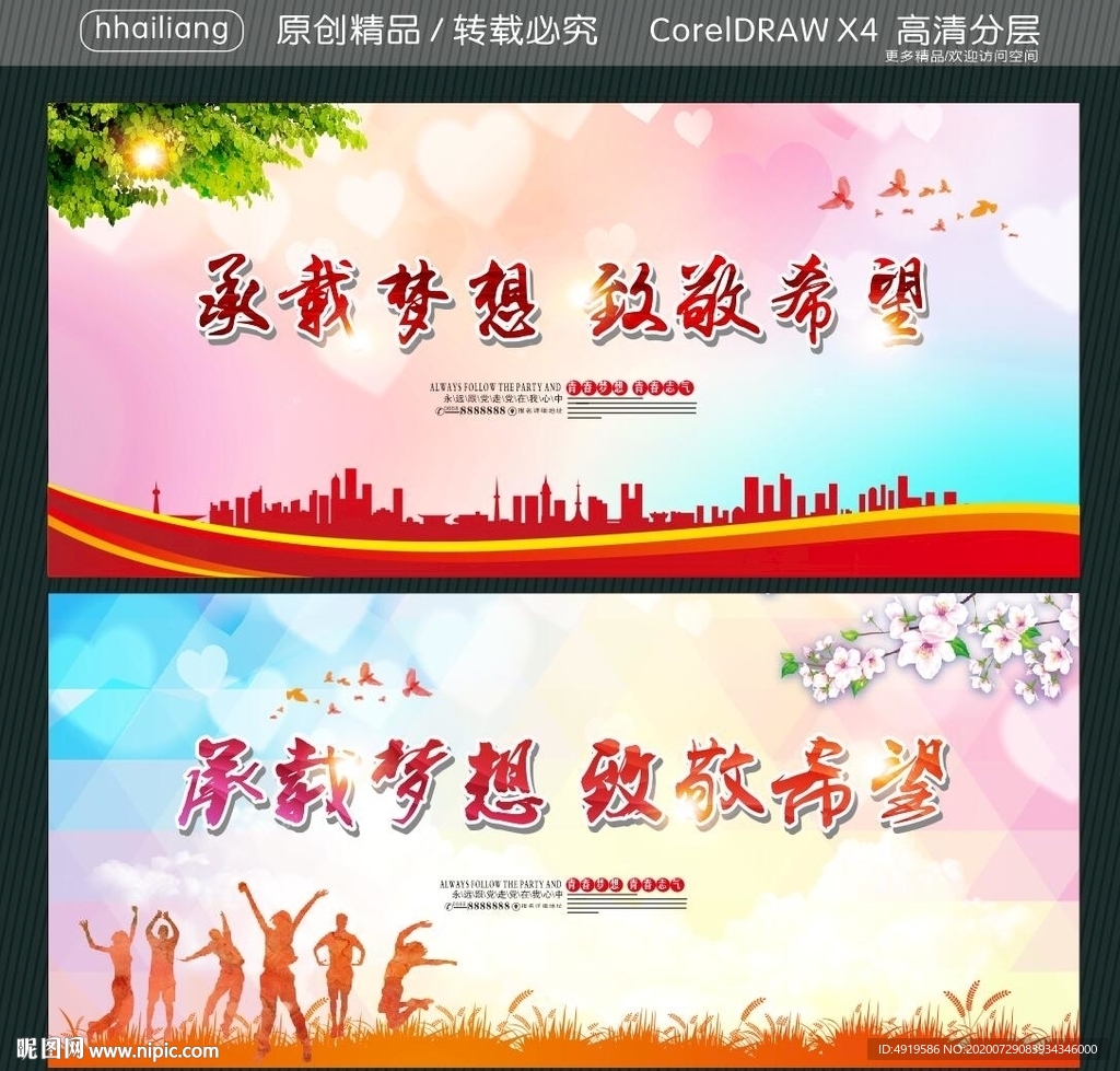 承载梦想 致敬希望