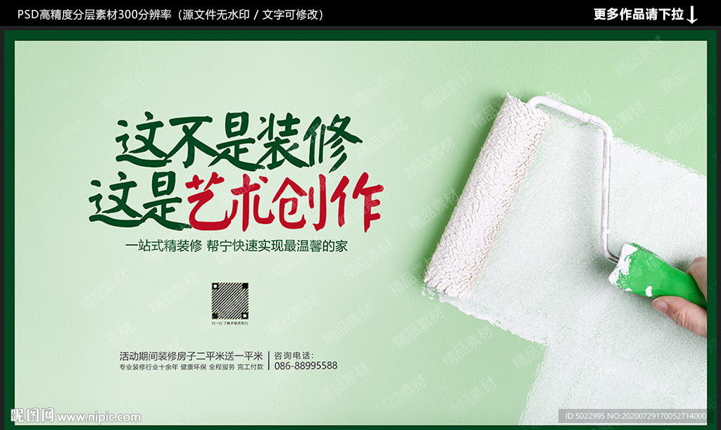 家装海报