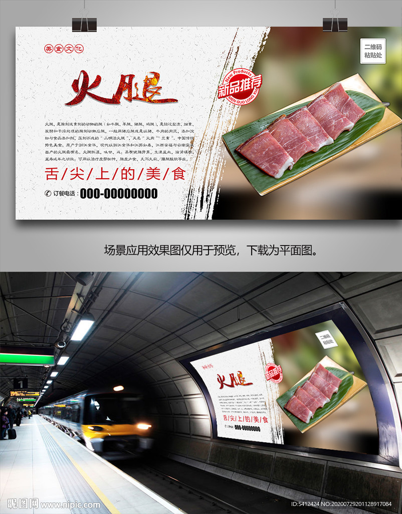 美味火腿海报灯箱展板挂画单页