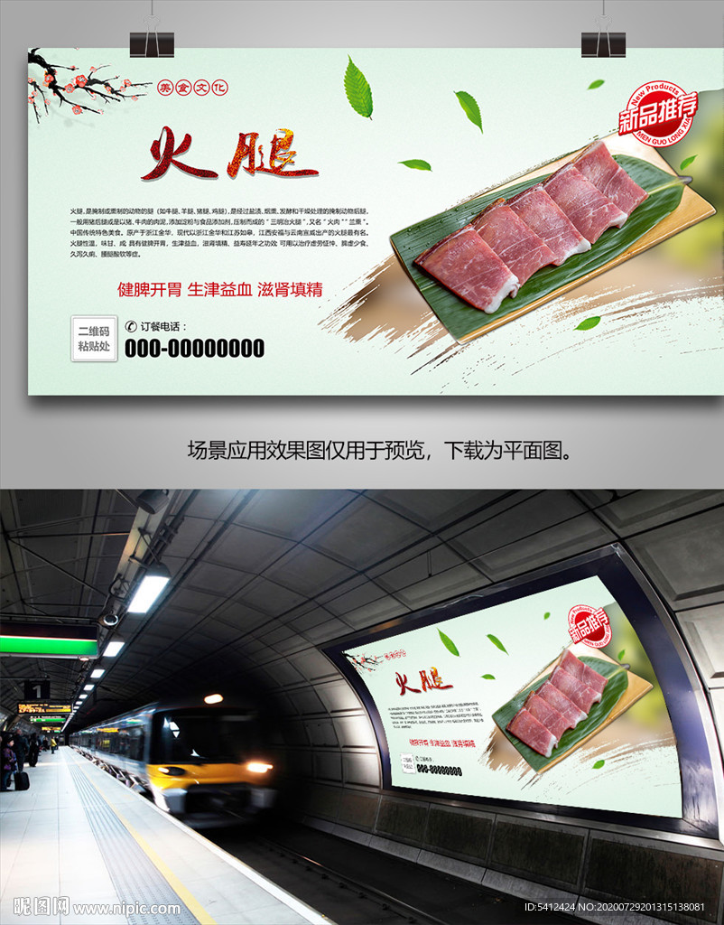 美味火腿海报灯箱展板展架挂画