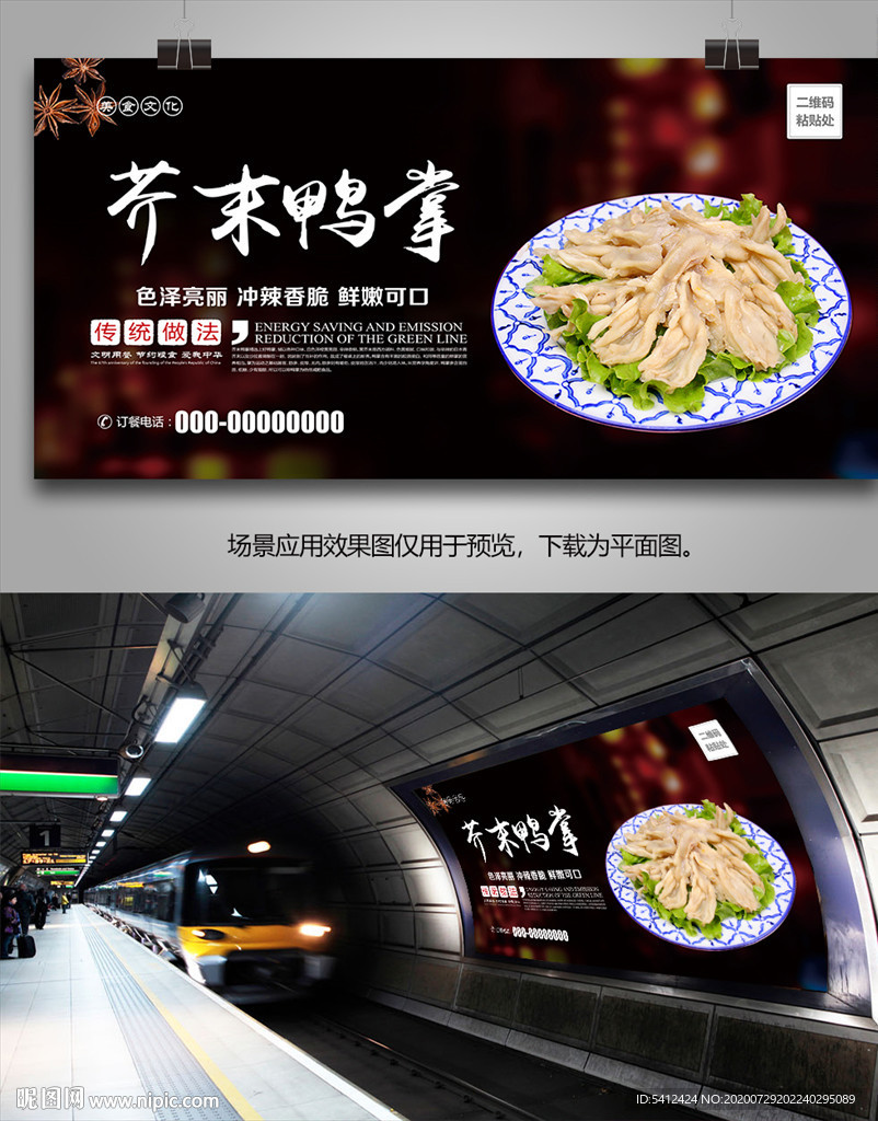 芥末鸭掌海报灯箱展板展架挂画