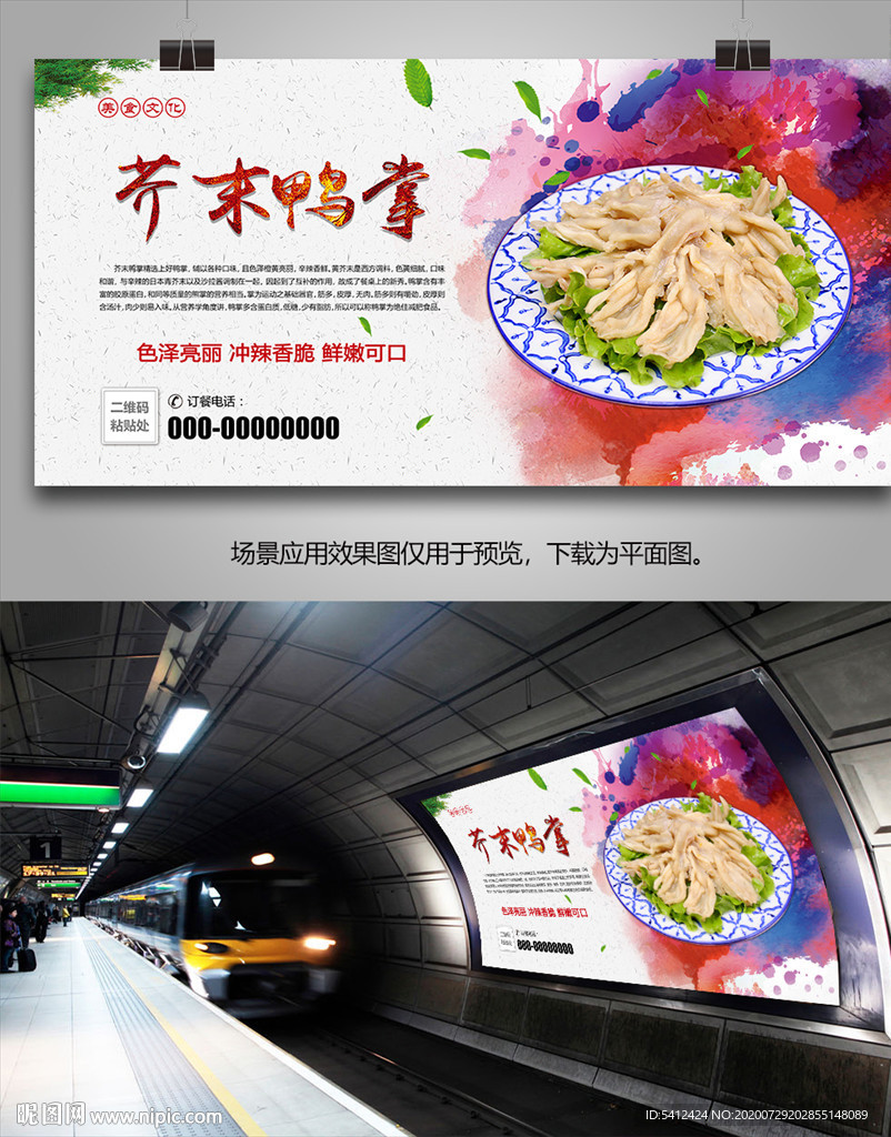 特色芥末鸭掌海报灯箱展板挂画