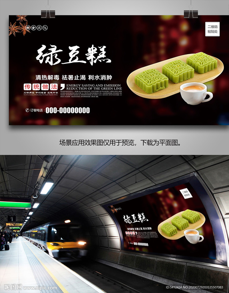 绿豆糕海报灯箱展板展架挂画单页