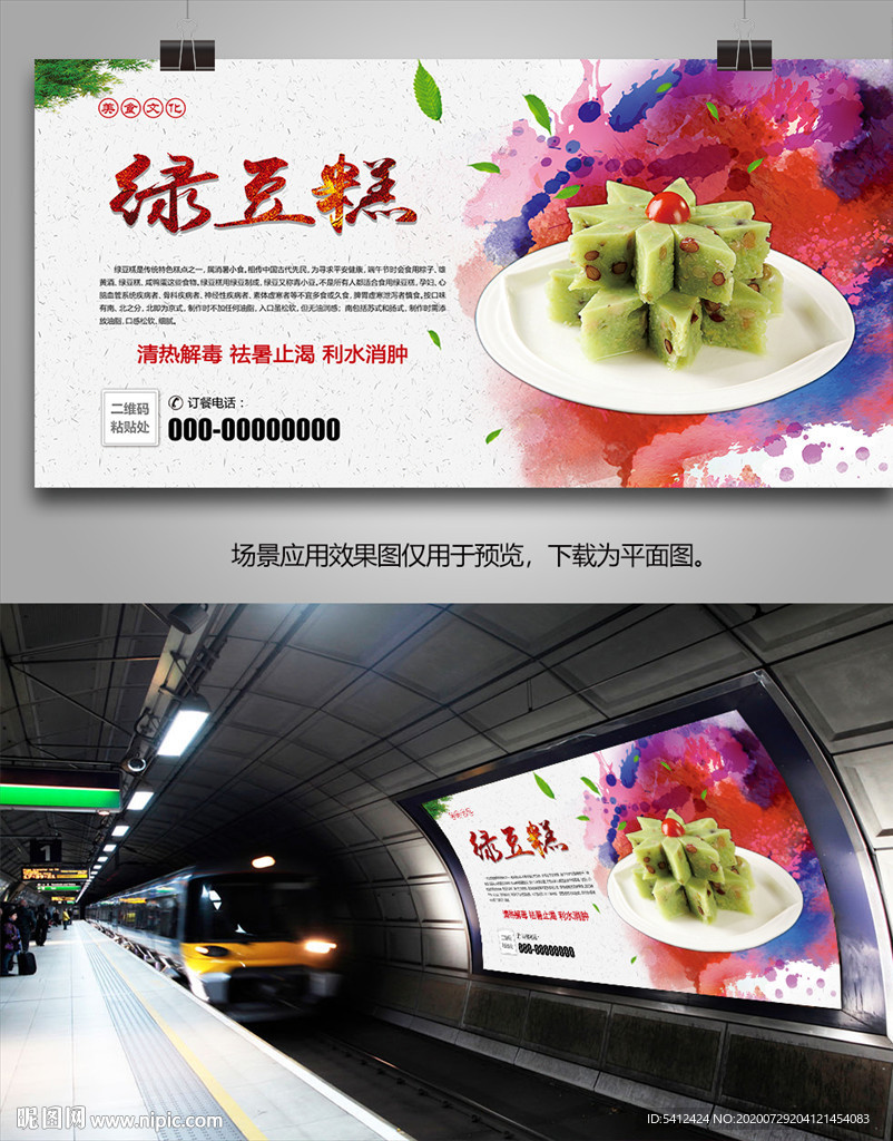 特色绿豆糕灯箱海报展板单页挂画