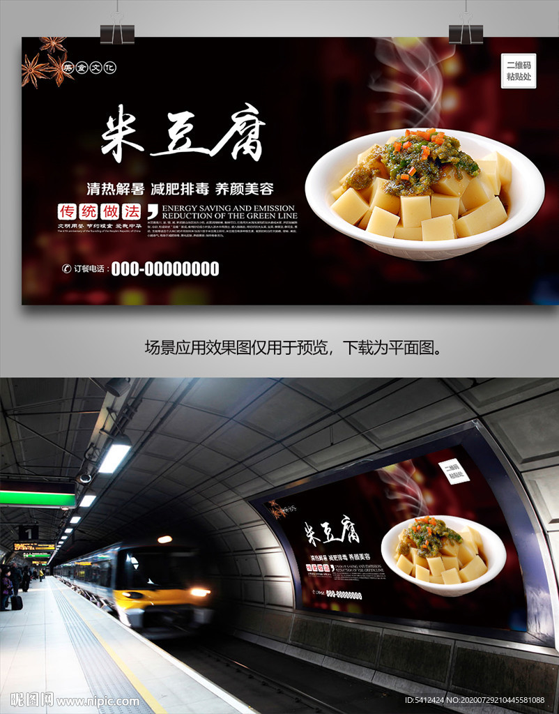 米豆腐海报灯箱展板展架挂画单页