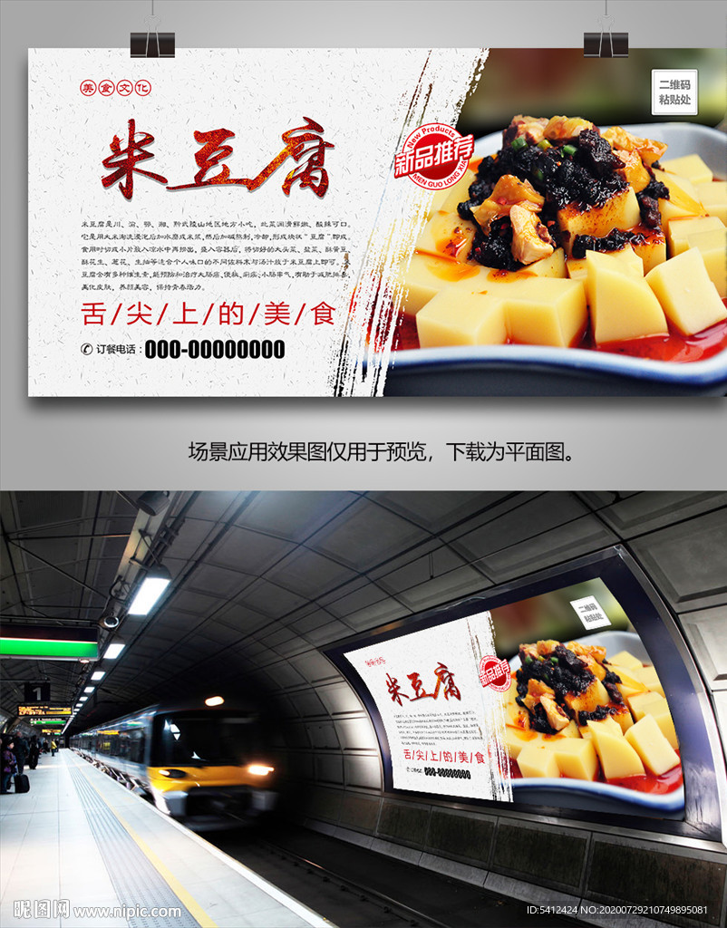 美味米豆腐海报灯箱展板挂画单页