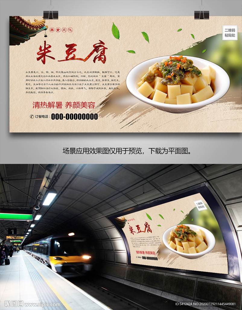 特色米豆腐海报灯箱展板展架挂画
