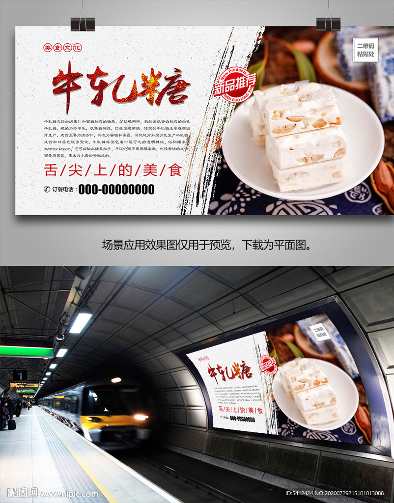 美味牛轧糖海报灯箱展板挂画单页