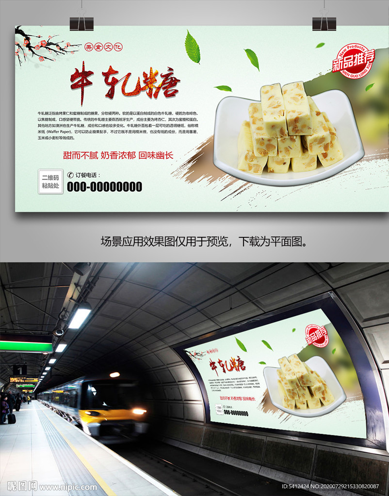 美味牛轧糖海报灯箱展板展架挂画