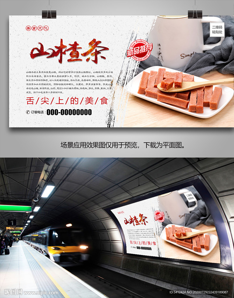 美味山楂条海报灯箱展板挂画单页