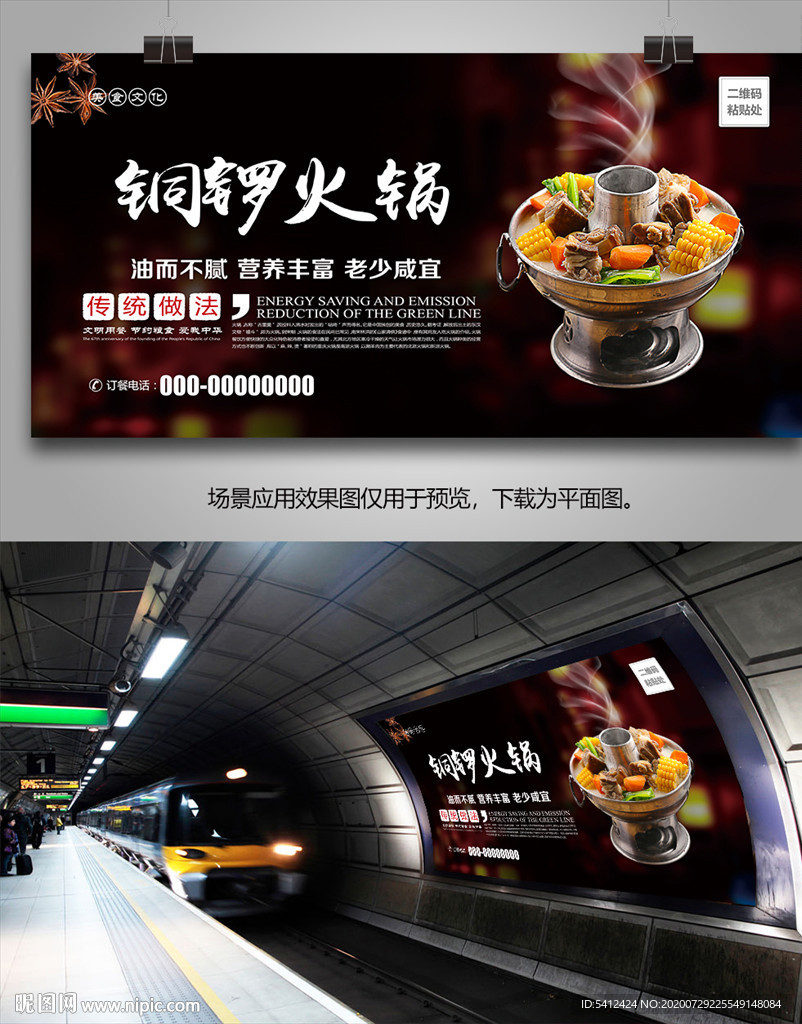 铜锣火锅海报灯箱展板展架挂画