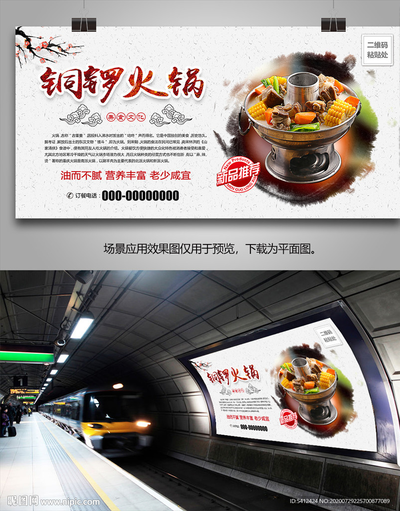 铜锣火锅灯箱海报展板展架挂画