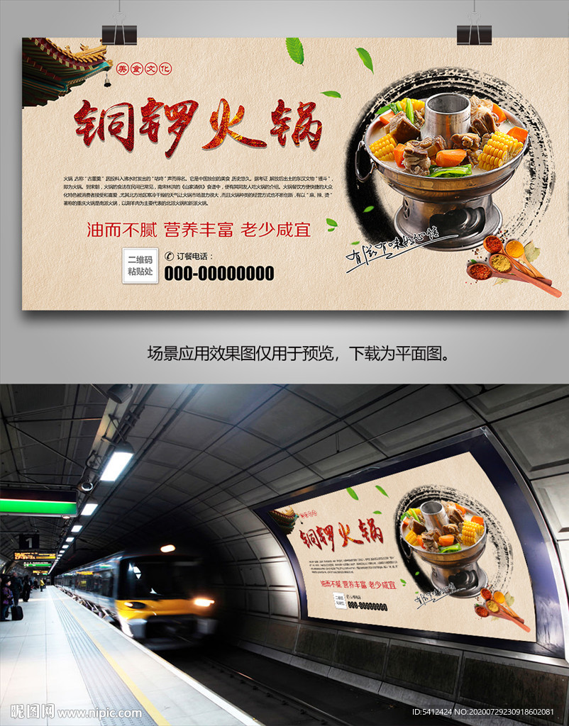 正宗铜锣火锅海报灯箱展板展架