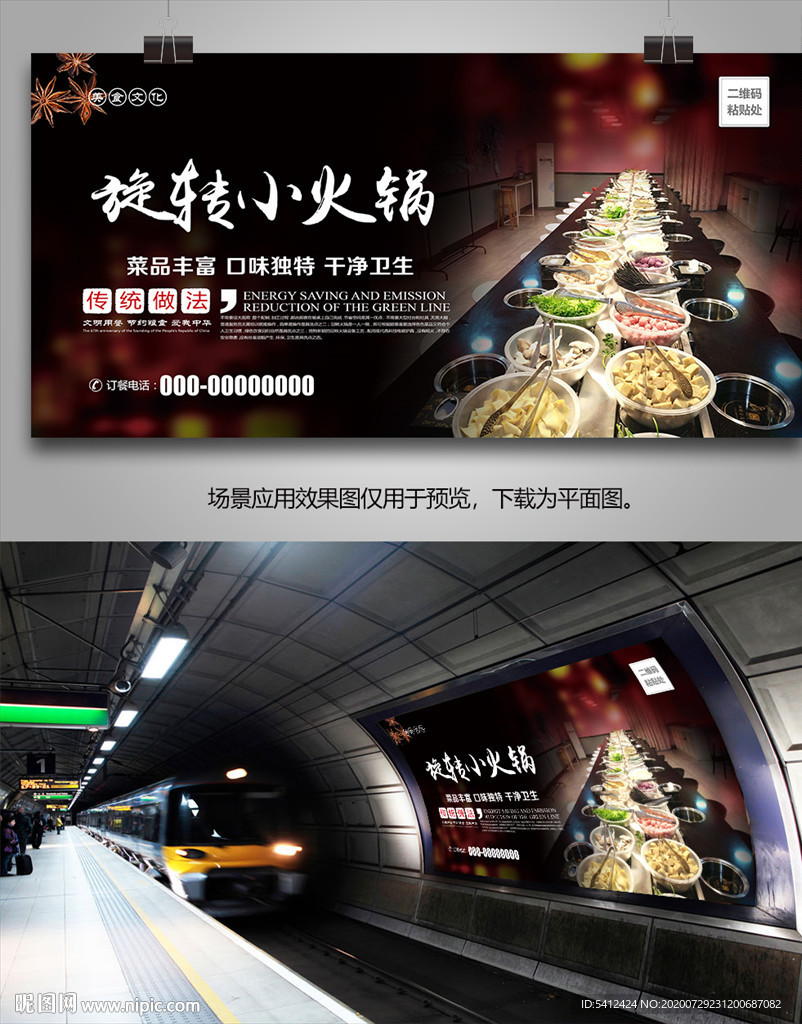 旋转小火锅海报灯箱展板挂画单页