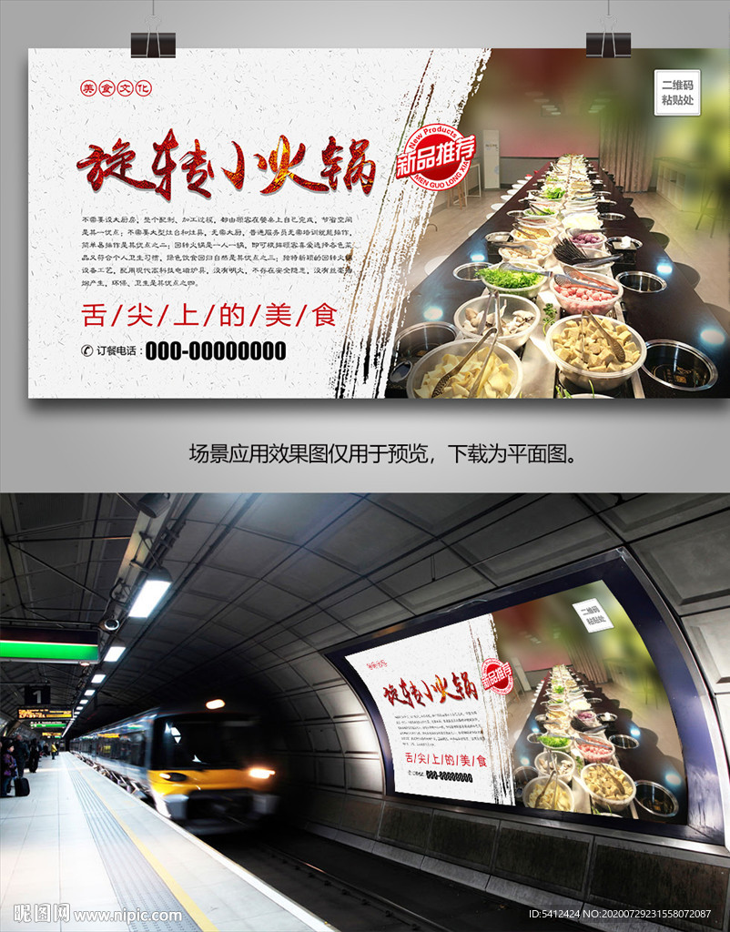 美味旋转小火锅海报灯箱挂画单页
