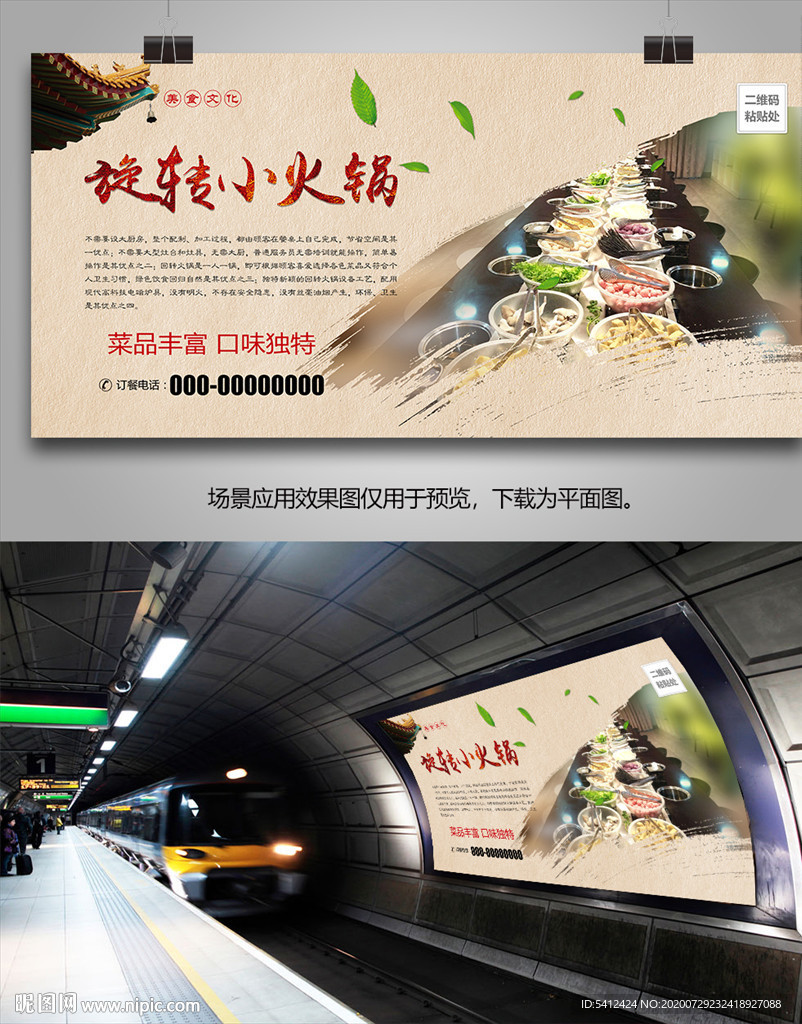旋转自助小火锅海报灯箱挂画单页