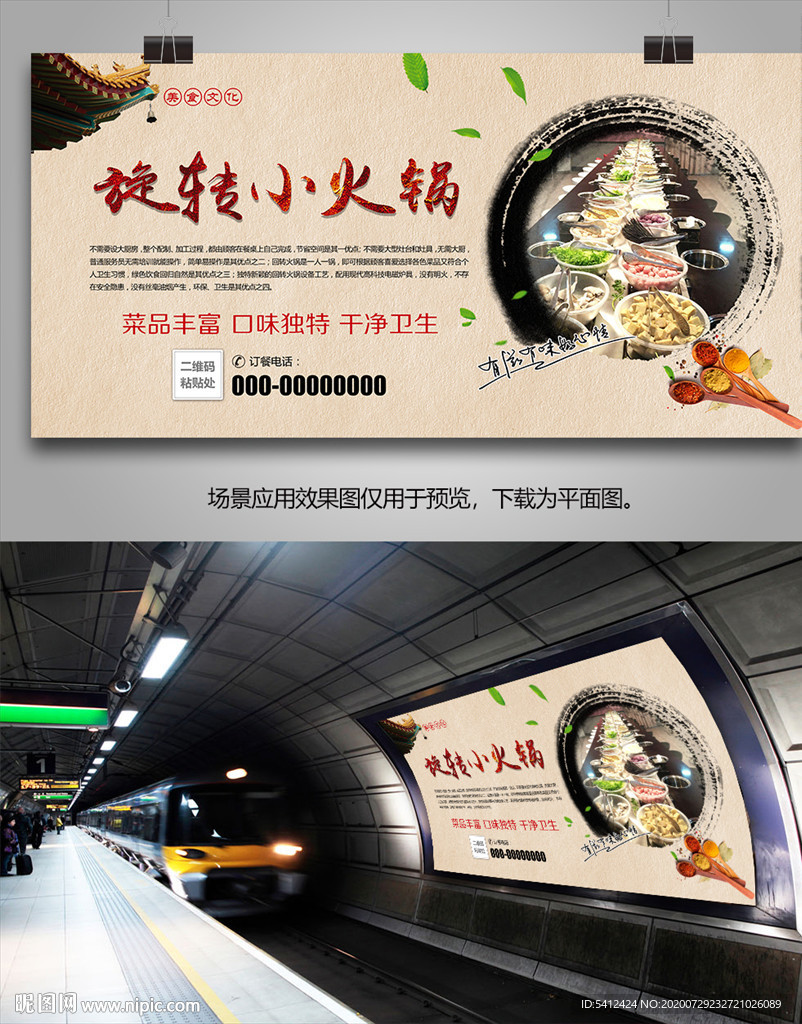 旋转自助小火锅海报灯箱展板展架