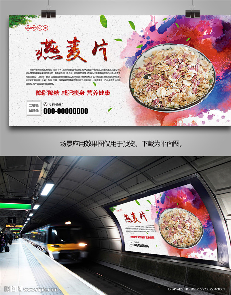 营养麦片海报灯箱展板展架挂画