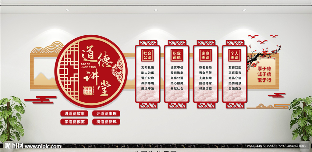 道德讲堂文化墙