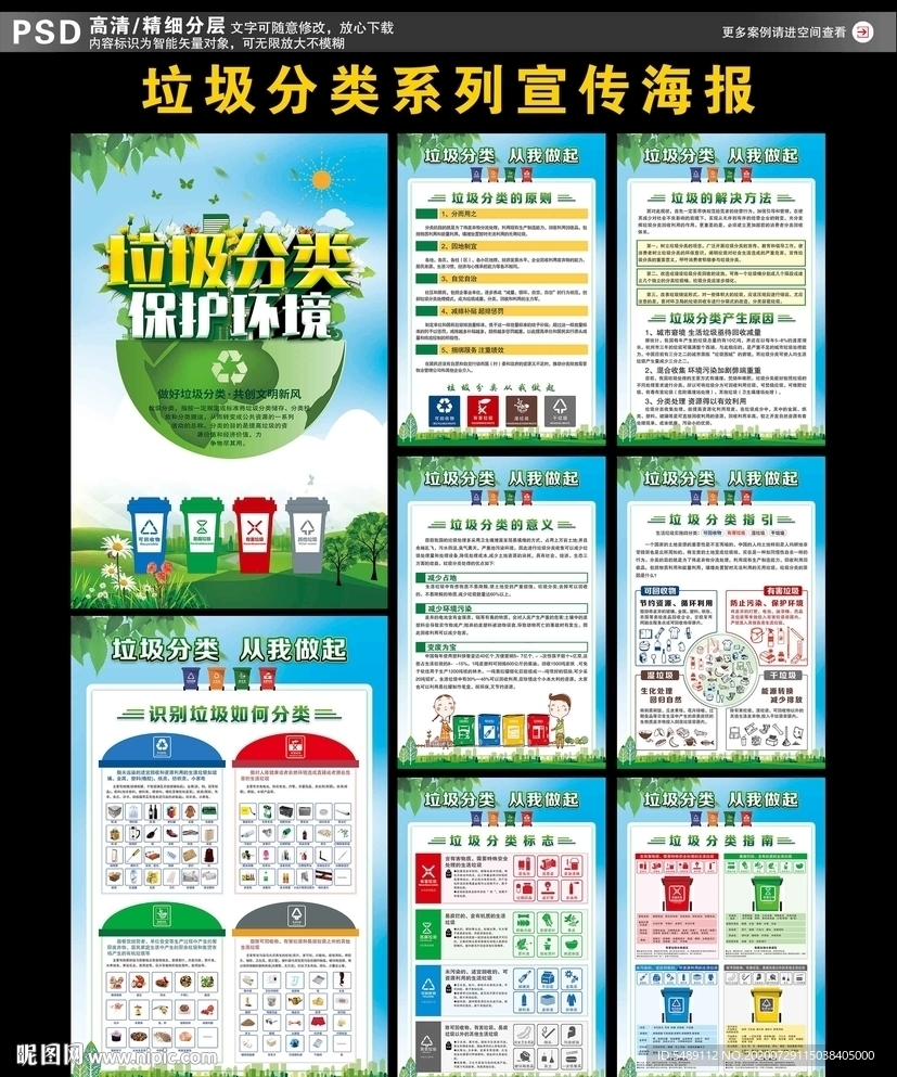 垃圾分类海报