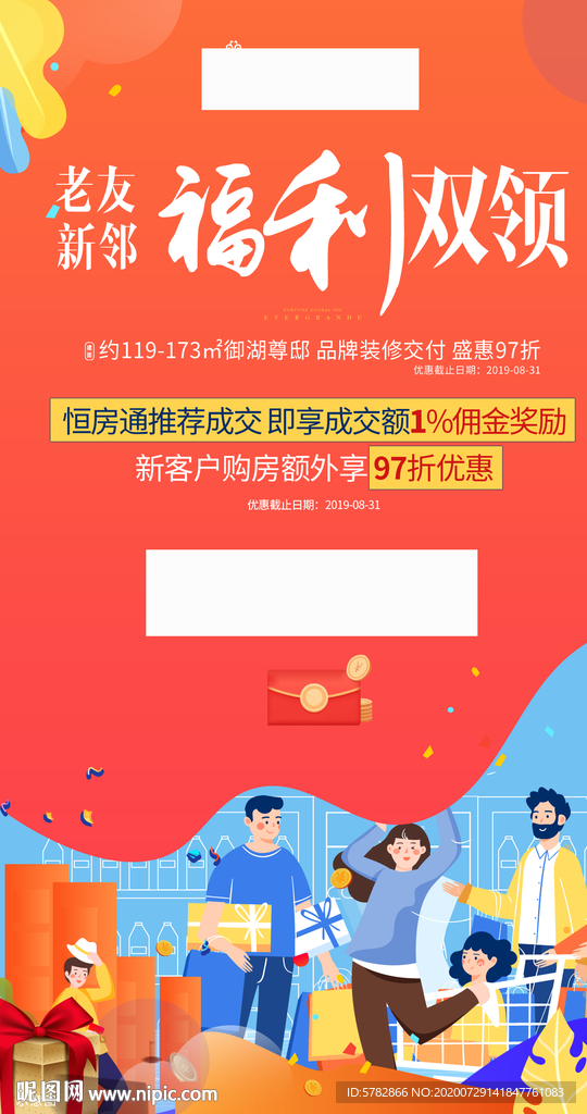 老带新 福利  恒大 地产 微