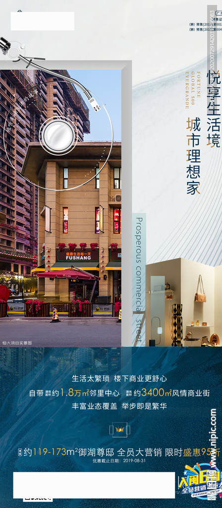 商业 店面 系列 单图 恒大