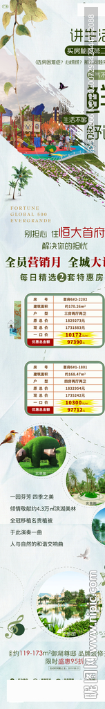 园林 系列 全员营销 特价房