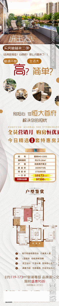 样板房 户型 系列 全员营销