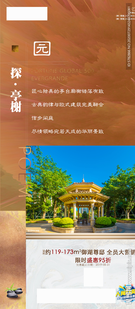 亭子 园林 实景 系列 单图