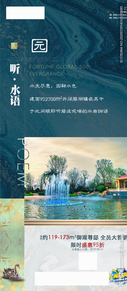 园林 实景 系列 单图 恒大