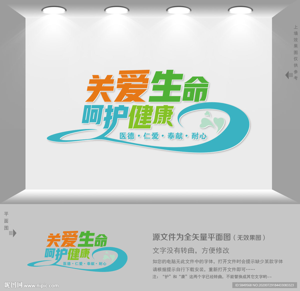 医院文化墙