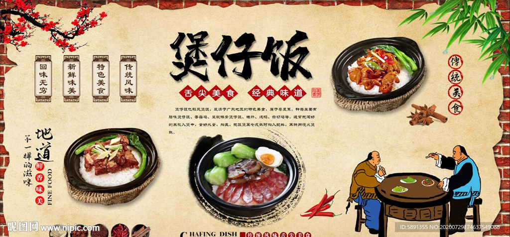 煲仔饭