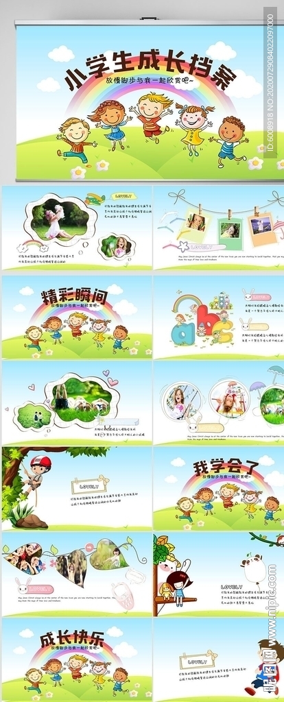 卡通儿童成长档案纪念册PPT