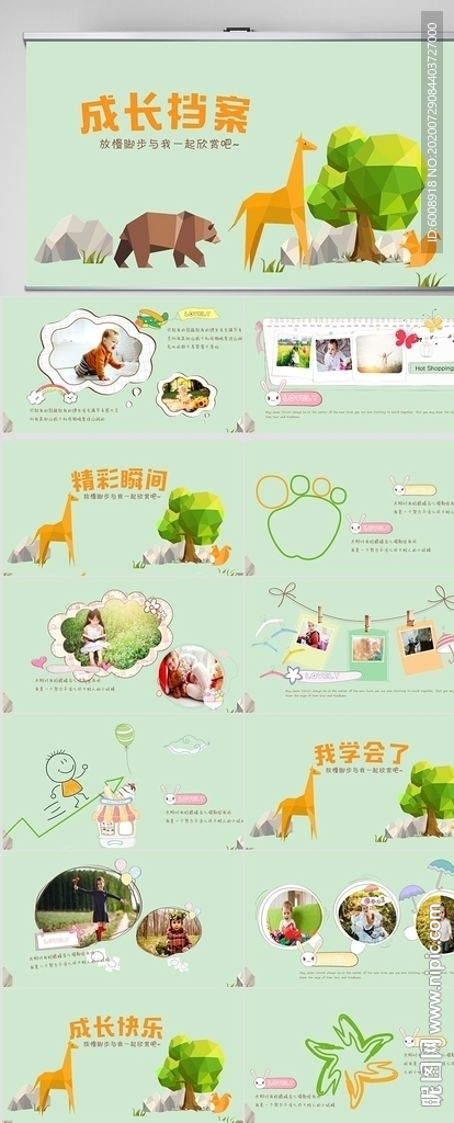 卡通儿童成长档案纪念册PPT