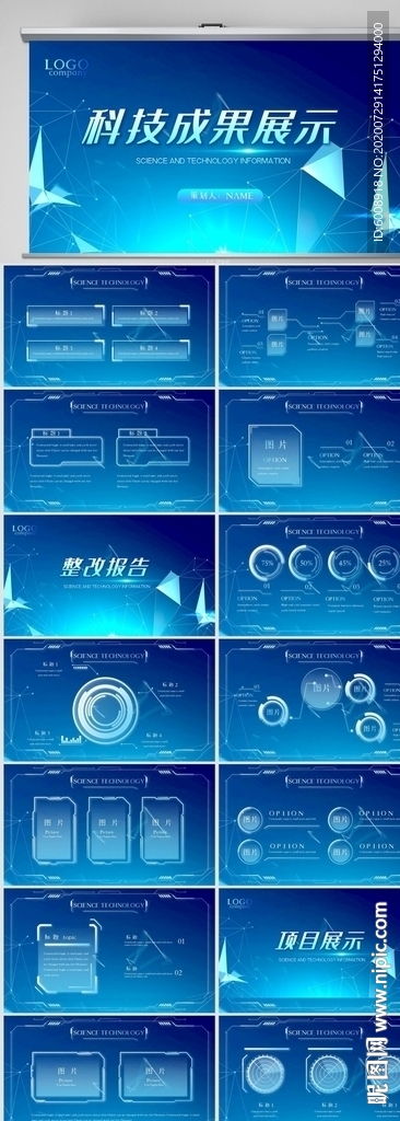蓝色科技成果展示商务PPT模板