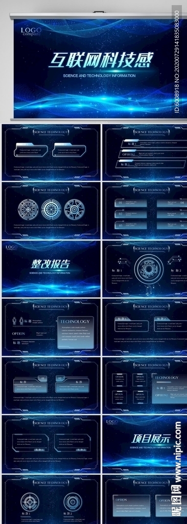 蓝色互联网科技商务通用PPT