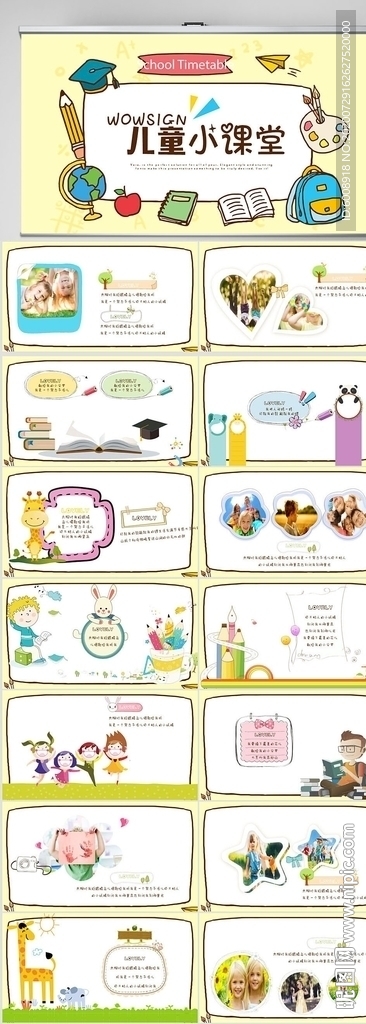 儿童小课堂教育工作总结PPT