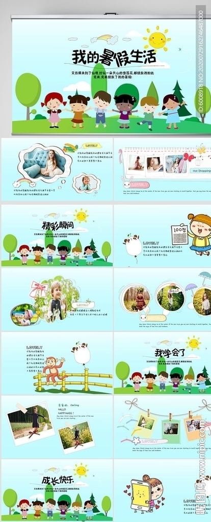 我的暑假生活纪念册PPT模板