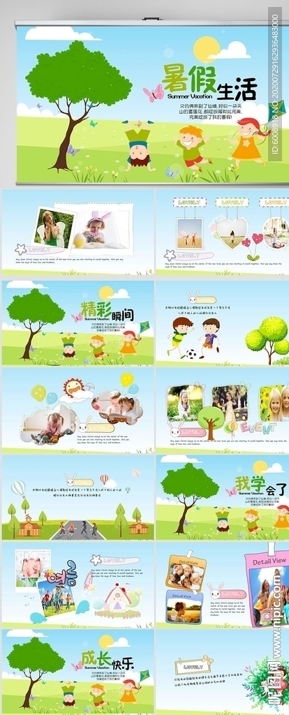 我的暑假生活纪念册PPT模板