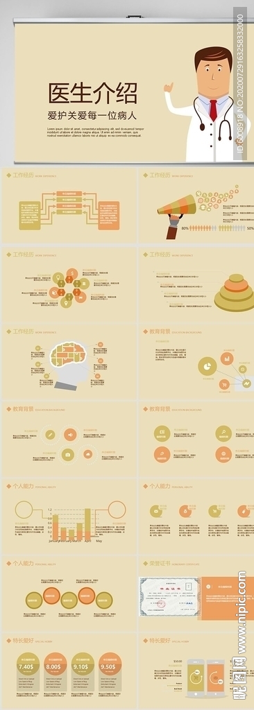 简约大方医生介绍工作总结PPT