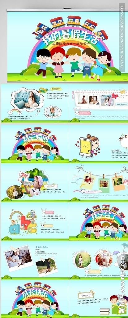 我的暑假生活纪念册PPT模板