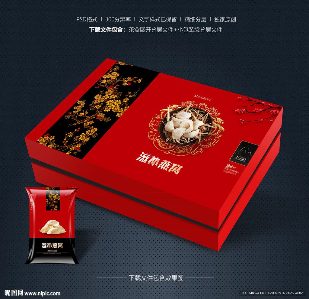 燕窝包装