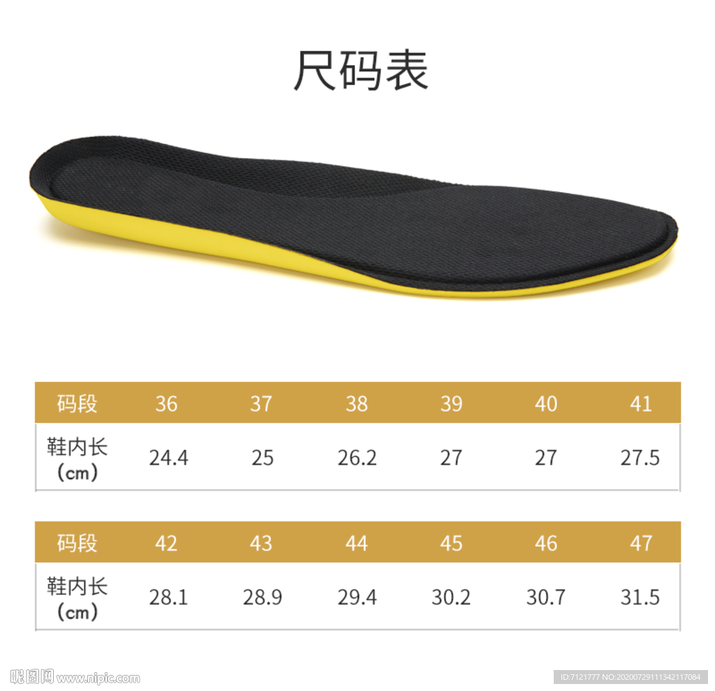 尺码表